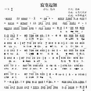 寂寞起舞_歌谱投稿_词曲:佐佴 子夜的钟声