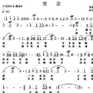 思念_民歌简谱_词曲:刘永国 朱凤昱
