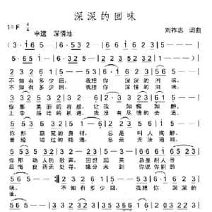 深深的回味_歌曲简谱_词曲:刘祚志 刘祚志