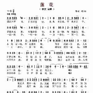 莲花_歌曲简谱_词曲:隆安 隆安