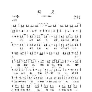 ​遇见_歌曲简谱_词曲:易家扬 林一峰