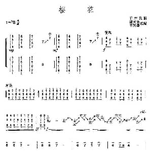古筝谱 | 樱花