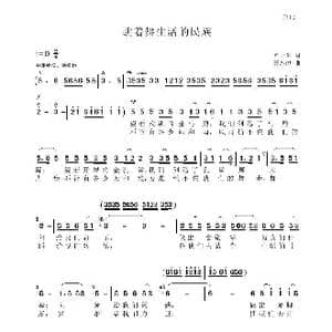 跳着舞生活的民族_歌谱投稿_词曲:卢云生 聂思聪