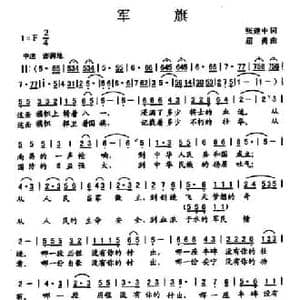 军旗_民歌简谱_词曲:张建中 屈勇
