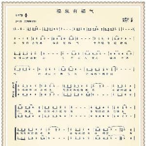 福泉有福气_歌曲简谱_词曲:田景安 周明仁
