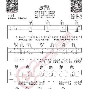 刘大壮 三号线 吉他谱_歌曲简谱