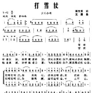 打雪仗_儿歌乐谱_词曲:蒋文美 王鹰