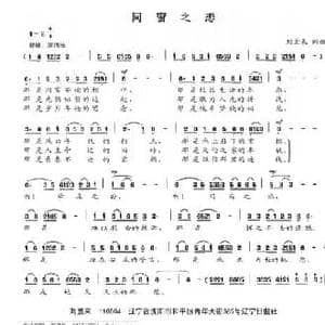 同窗之恋_民歌简谱_词曲:刘景来 刘景来