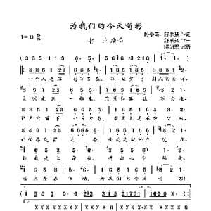为我们的今天喝彩_歌曲简谱_词曲:解承强 陈小奇 陈小奇