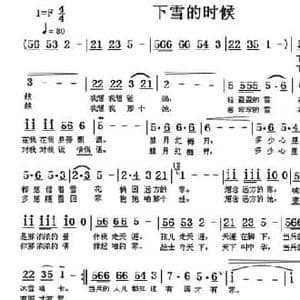 下雪的时候_民歌简谱_词曲:刘岐山 翁守贤
