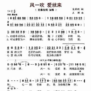 ​风一吹 爱就来_歌曲简谱_词曲:宋普照 王辉