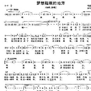 梦想起航的地方_民歌简谱_词曲:邓成彬 农礼生