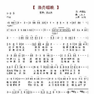 渔舟唱晚 _歌谱投稿_词曲:卢国沾 JEAN MICHAEL JARRE