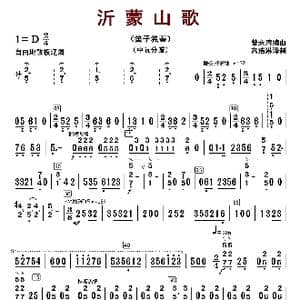 沂蒙山歌_歌曲简谱_词曲: 曾永清