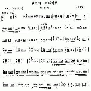 二胡谱 | 快乐的山区邮递员