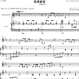 夜夜夜夜 钢琴谱 欣仔改编制作