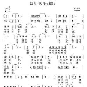 四月 我与你相约_民歌简谱_词曲: 范援朝