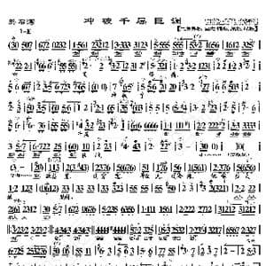 磐石湾 冲破千层巨澜_歌曲简谱_词曲:暂无 恒流星制谱