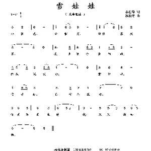 雪娃娃_歌曲简谱_词曲:李桂霞 杨柏涛