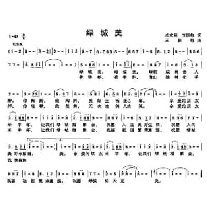 绿城美_美声唱法乐谱_词曲:卓光炳 玉振航 玉振航