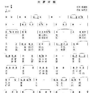 大唐红颜_通俗唱法乐谱_词曲:聂建新 滝秀志
