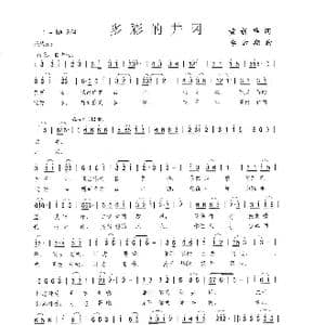 多彩的井岗_歌曲简谱_词曲:黄新华 李云翔