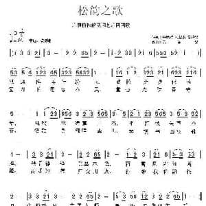 松韵之歌_歌谱投稿_词曲:朱熙然 杨昌友 曾祥锡 曾祥锡