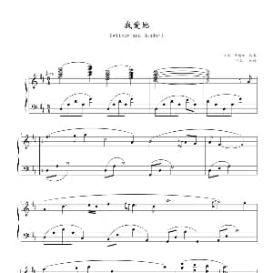 我爱她 钢琴谱