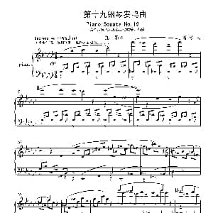 第十九钢琴奏鸣曲 钢琴谱 葛清钢琴作品