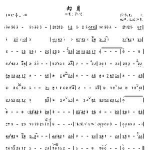 幻月_歌曲简谱_词曲: 陈悦