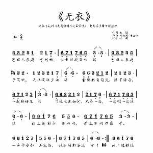 无衣_歌谱投稿_词曲:刘猛 郑来君/孙玉静