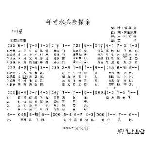 年轻水兵来探亲_歌谱投稿