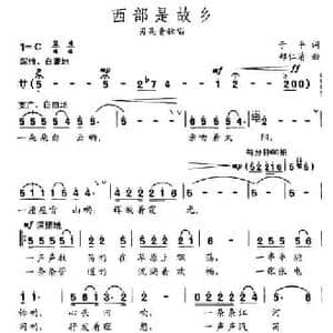 西部是故乡_民歌简谱_词曲:于平 郑仁清