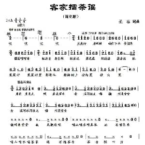客家擂茶谣_儿歌乐谱_词曲:陈圣洁 陈圣洁