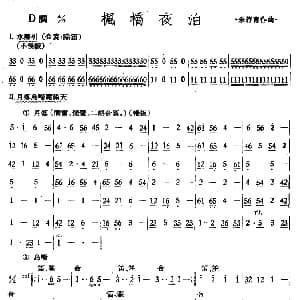 枫桥夜泊 丝竹乐谱 朱荇青