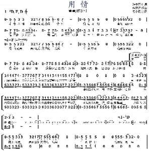 用情_歌曲简谱_词曲:陈家丽 薛忠铭