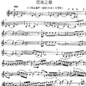 小提琴谱 | 雷欧之歌 动画片 森林大帝 主题歌 富田勋