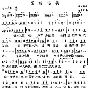 爱的逃兵_通俗唱法乐谱_词曲:吴铭 吴铭