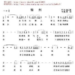 锦州_民歌简谱_词曲:肇长拥 夏凯 营口天马
