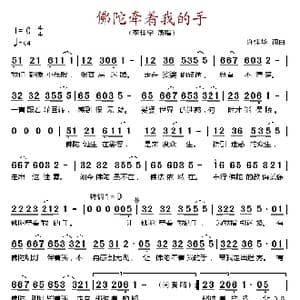 佛陀牵着我的手_歌谱投稿_词曲:许佳华 许佳华