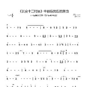 长安十二时辰 中那段忧伤的箫曲_歌谱投稿