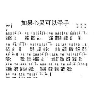 如果心灵可以牵手_歌曲简谱_词曲:程波 李戈