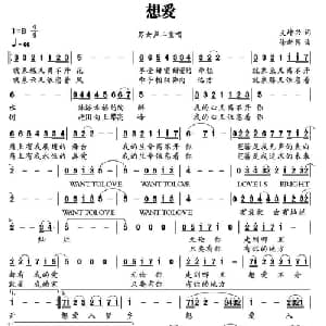 想爱_通俗唱法乐谱_词曲:支坤兴 徐新园
