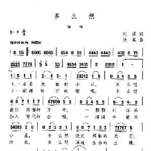 多么想_美声唱法乐谱_词曲:刘薇 晓其