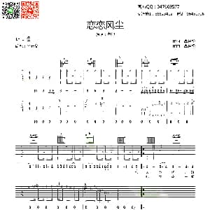 恋恋风尘 吉他谱 老狼 高晓松词曲 齐元义