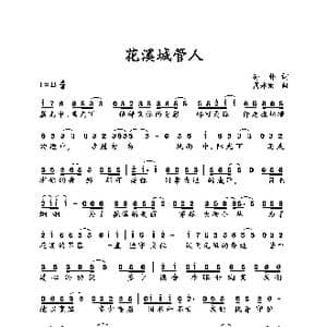 花溪城管人_歌曲简谱_词曲:孙朴 周永财