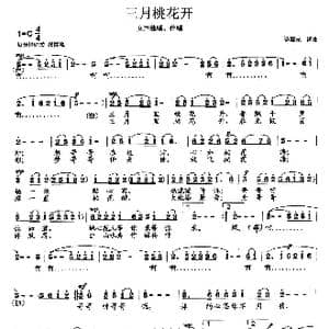 三月桃花开_歌曲简谱_词曲:范曙光 范曙光