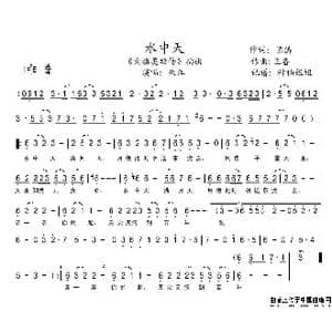 水中天_歌谱投稿_词曲:陈涛 王备