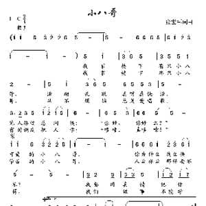 小八哥_歌曲简谱_词曲:张世军 张世军