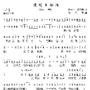 爱情多恼河_通俗唱法乐谱_词曲:熊天平 许常德 熊天平